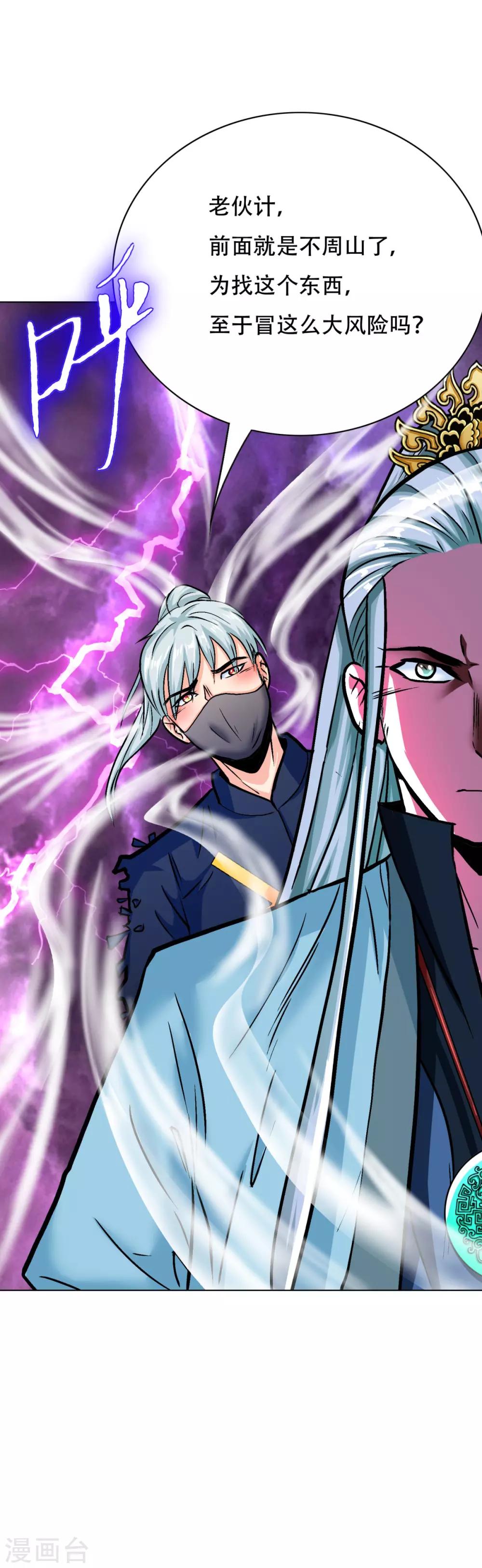 《系统仙尊在都市(旧)》第103话 终极套娃，狼人召唤狼人 第4页