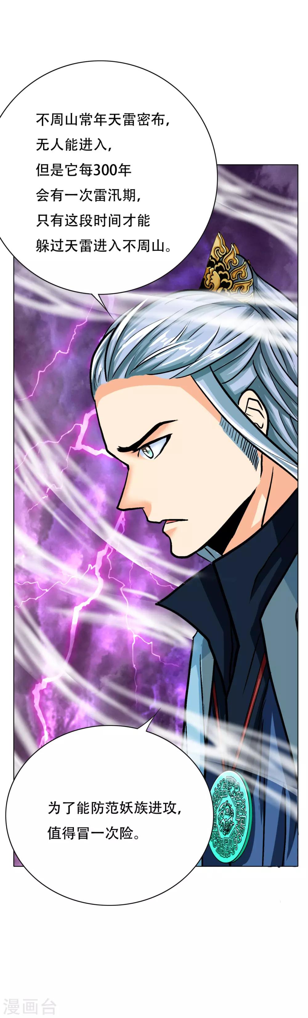 《系统仙尊在都市(旧)》第103话 终极套娃，狼人召唤狼人 第5页