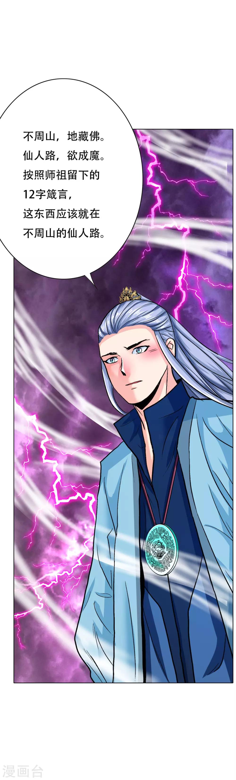 《系统仙尊在都市(旧)》第103话 终极套娃，狼人召唤狼人 第8页