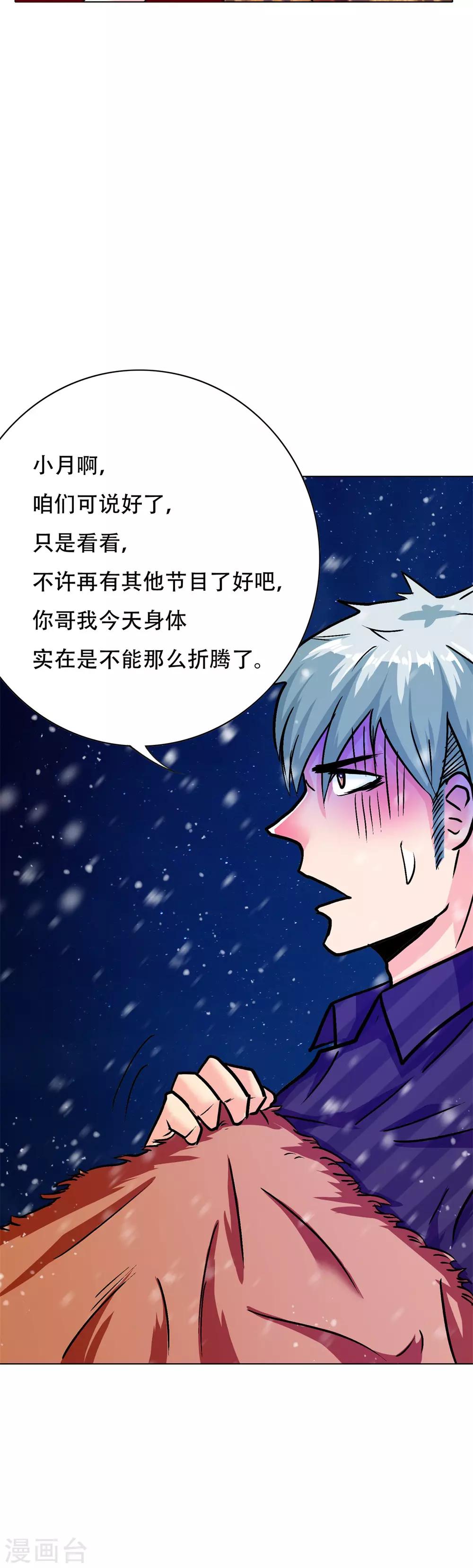 《系统仙尊在都市(旧)》第106话 生小孩的地方？！ 第17页