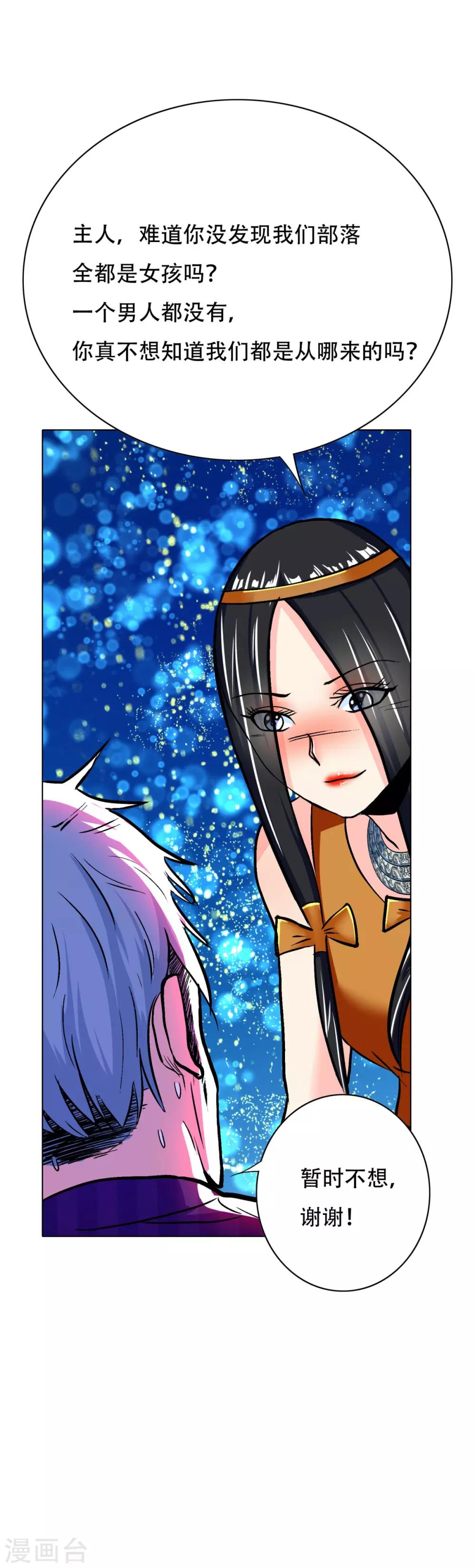 《系统仙尊在都市(旧)》第106话 生小孩的地方？！ 第18页