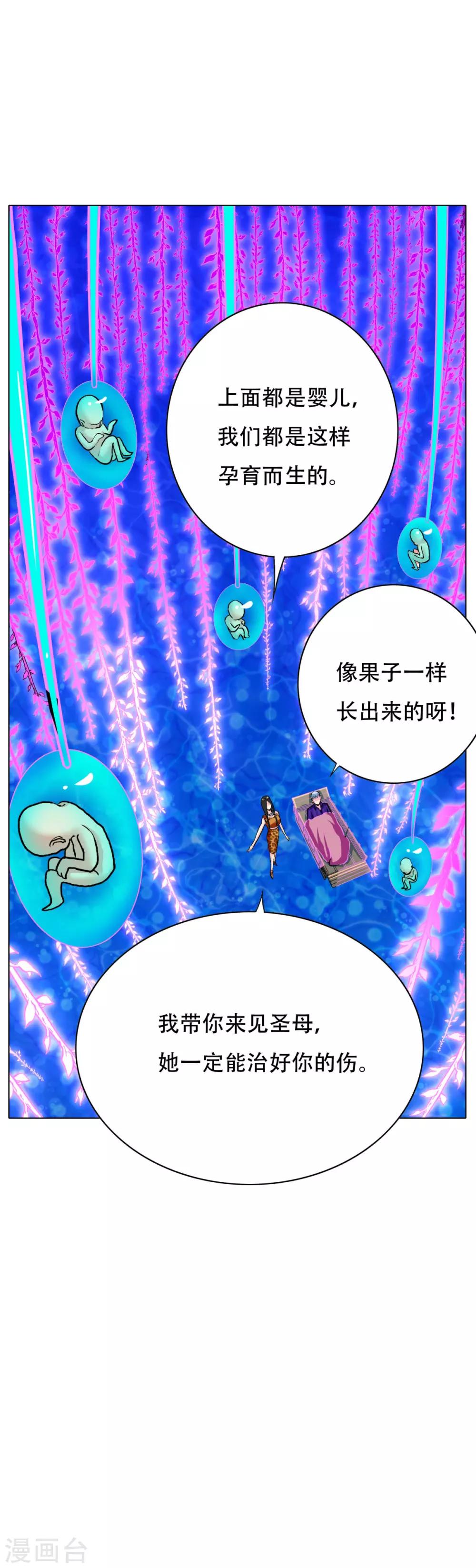 《系统仙尊在都市(旧)》第106话 生小孩的地方？！ 第21页