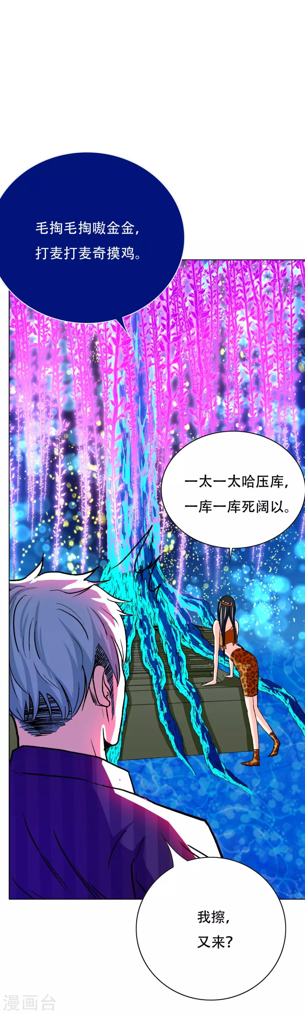 《系统仙尊在都市(旧)》第106话 生小孩的地方？！ 第22页