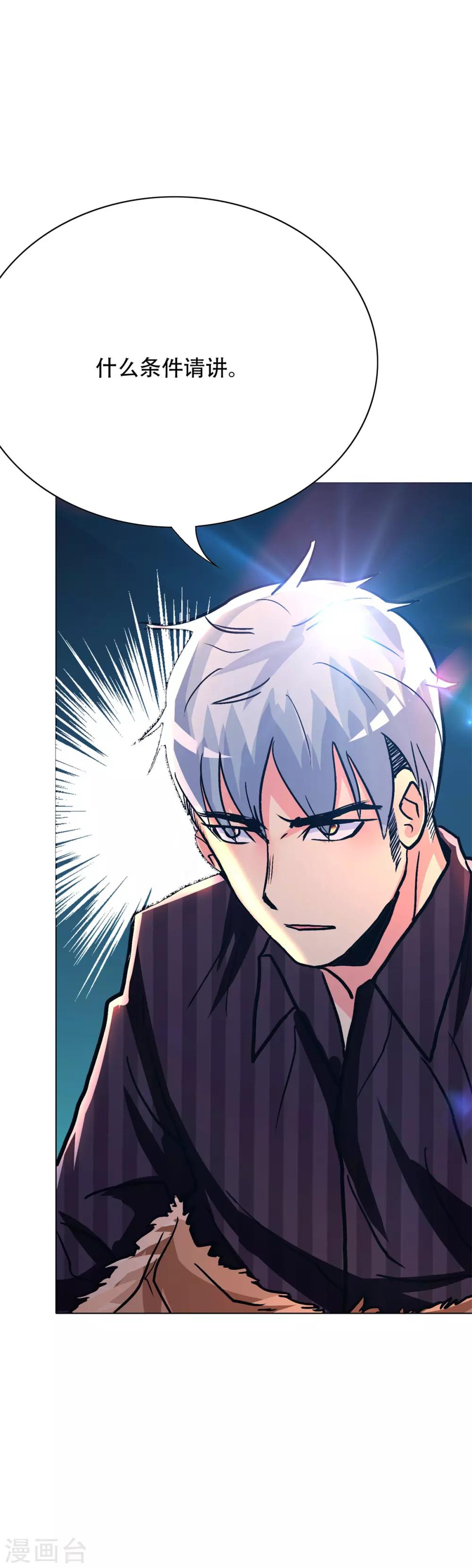 《系统仙尊在都市(旧)》第106话 生小孩的地方？！ 第25页