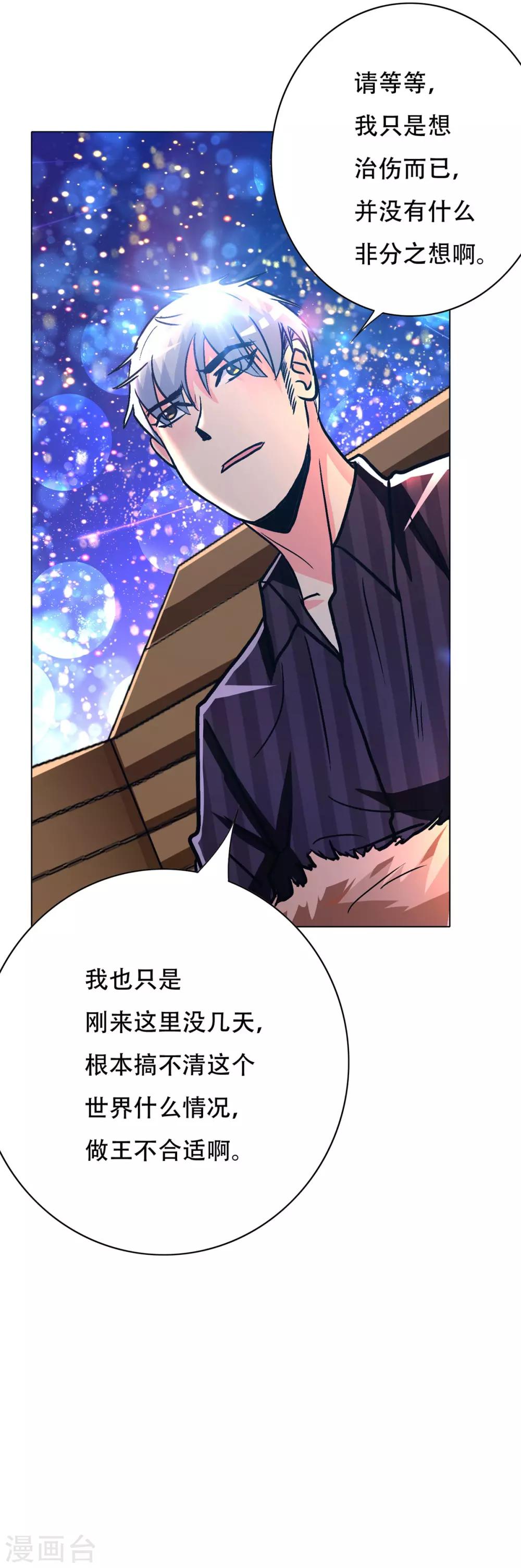 《系统仙尊在都市(旧)》第106话 生小孩的地方？！ 第27页