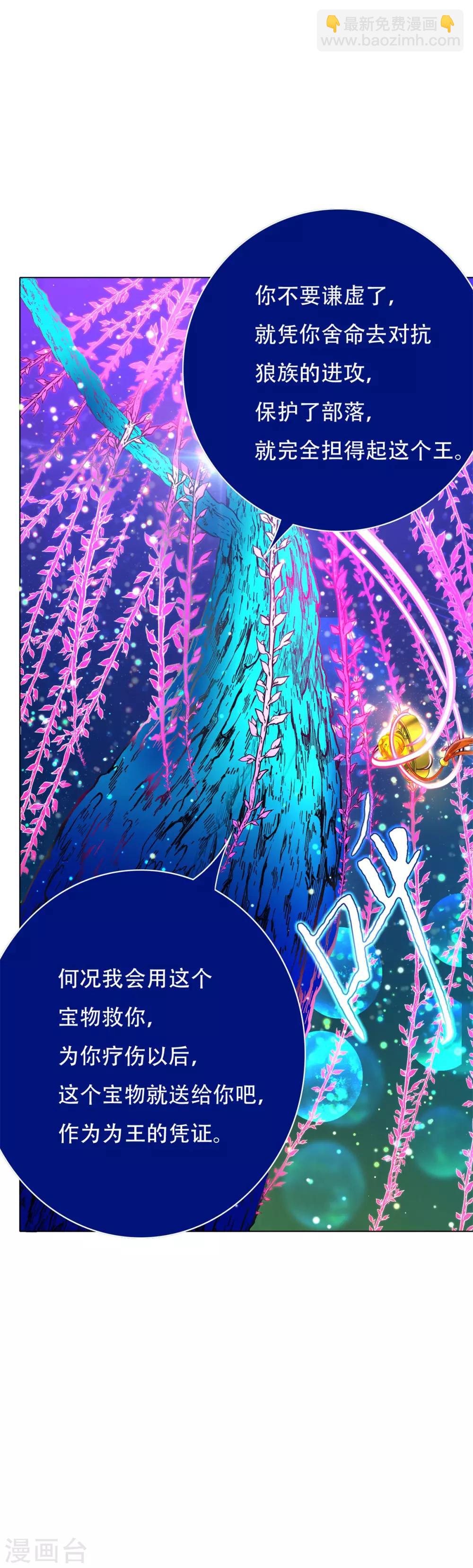 《系统仙尊在都市(旧)》第106话 生小孩的地方？！ 第28页