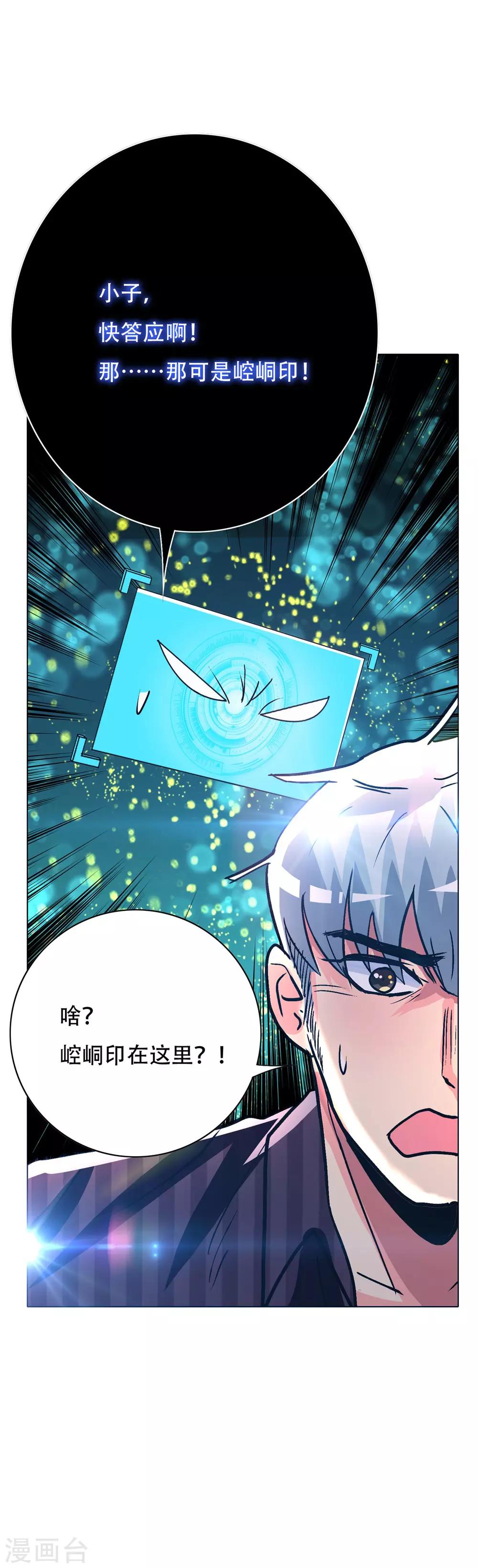 《系统仙尊在都市(旧)》第106话 生小孩的地方？！ 第29页