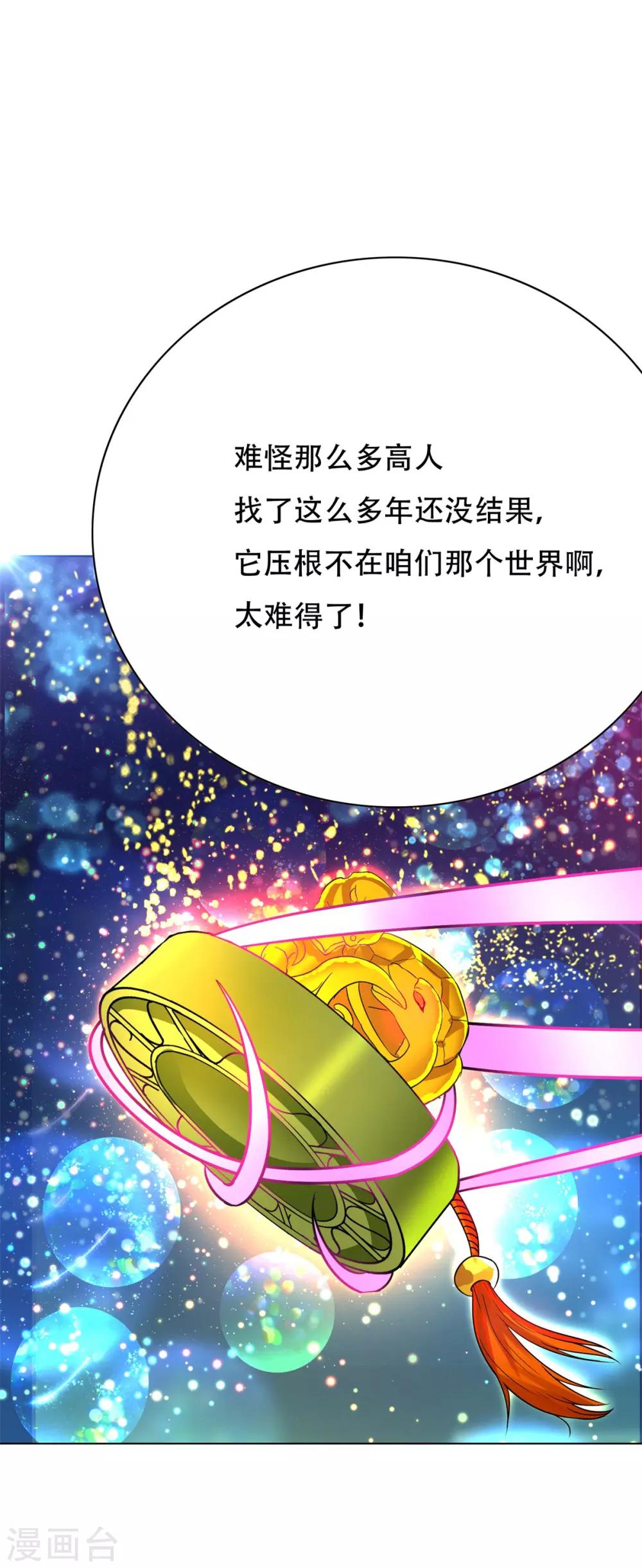 《系统仙尊在都市(旧)》第106话 生小孩的地方？！ 第30页