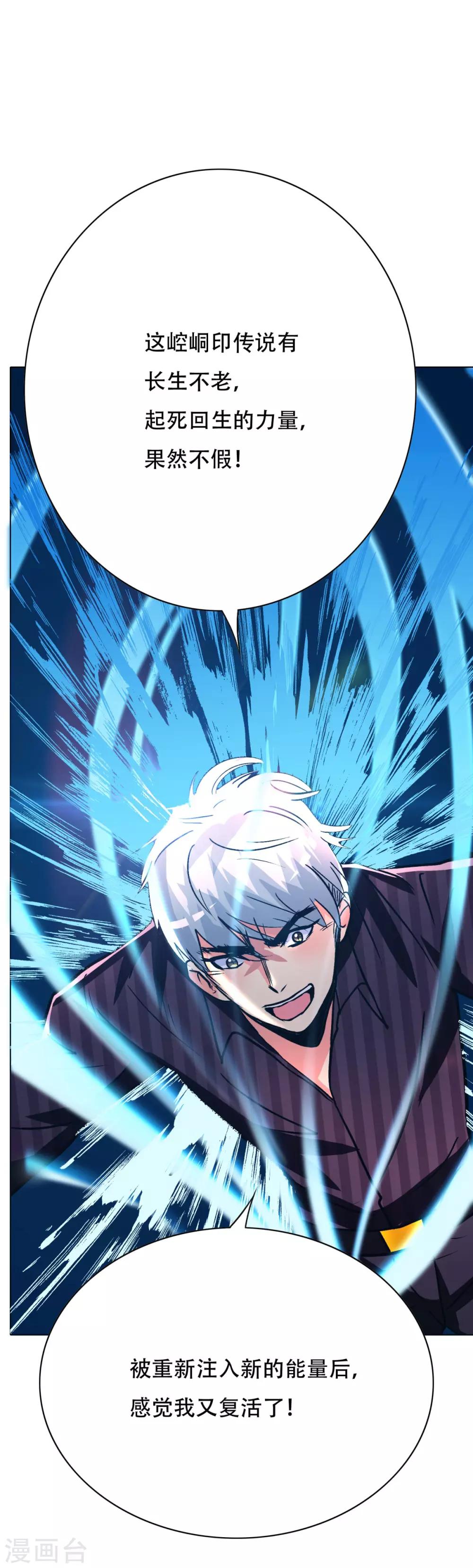《系统仙尊在都市(旧)》第106话 生小孩的地方？！ 第33页