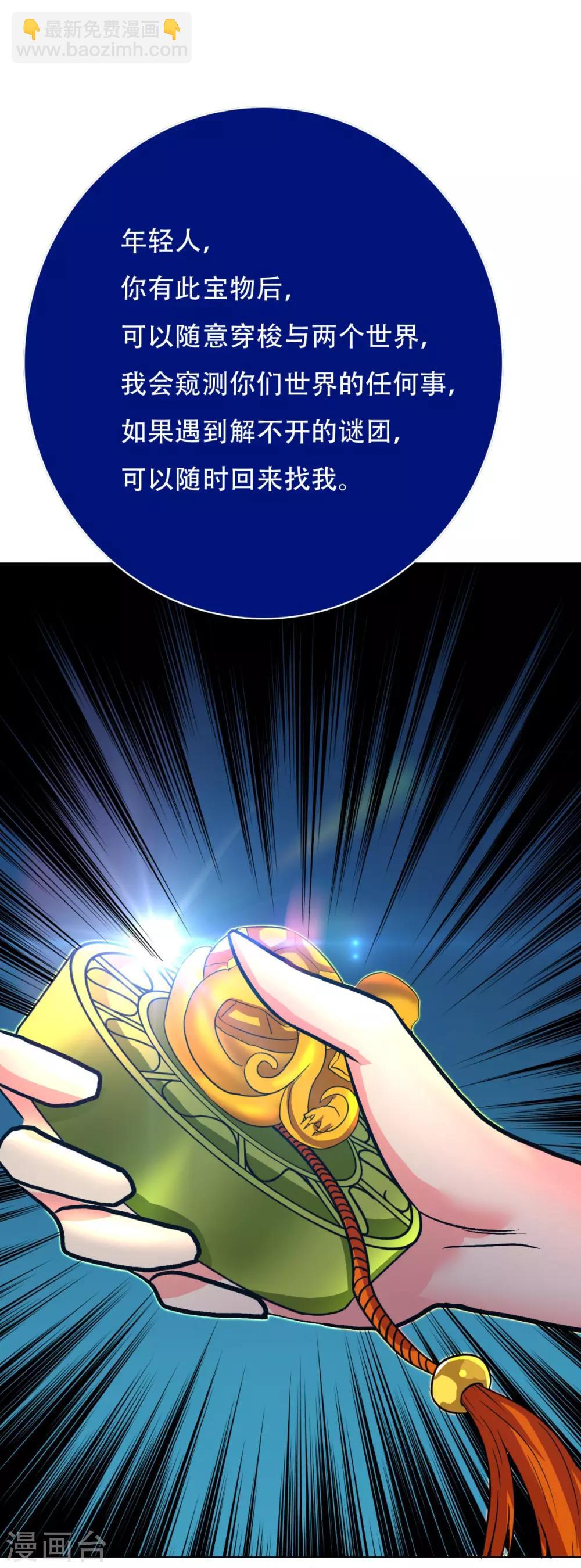 《系统仙尊在都市(旧)》第106话 生小孩的地方？！ 第34页