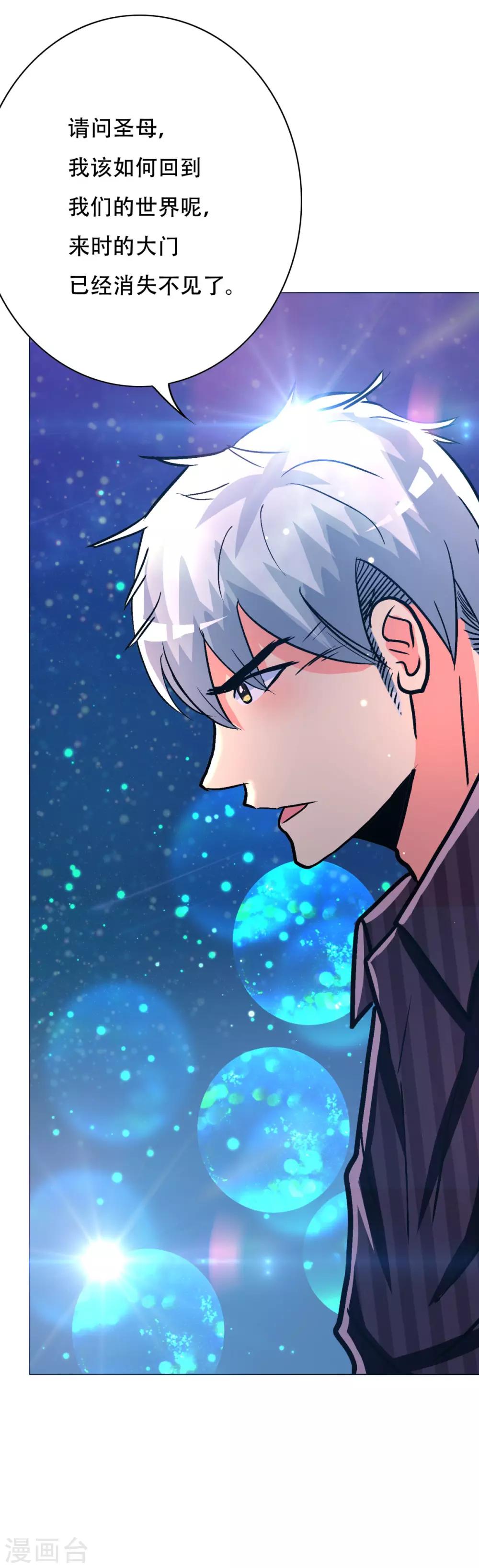 《系统仙尊在都市(旧)》第106话 生小孩的地方？！ 第36页