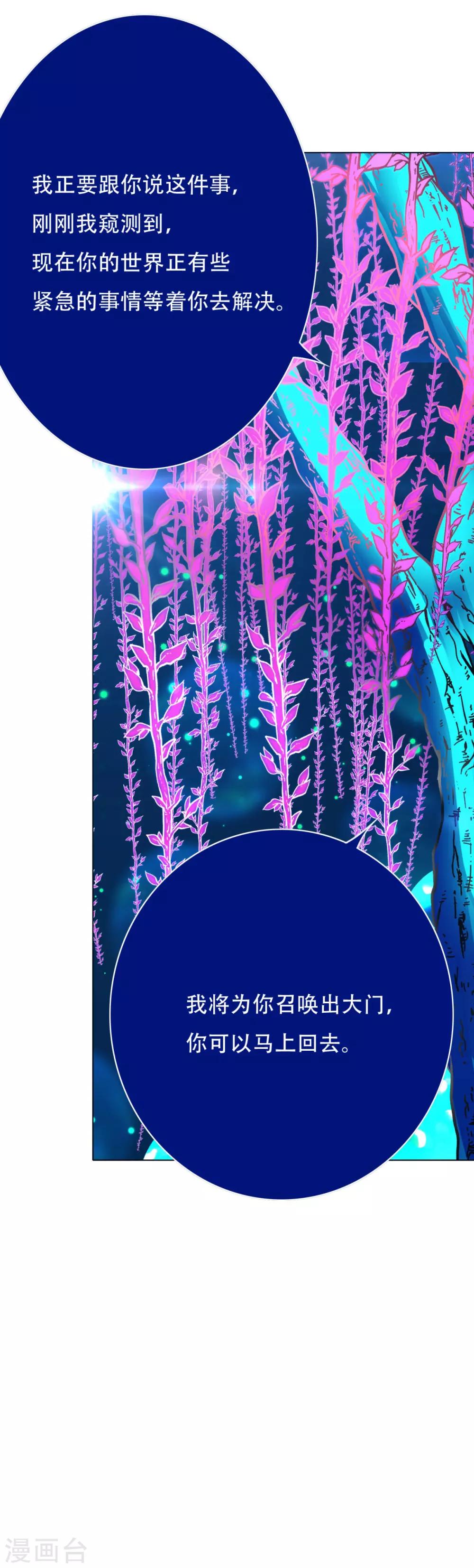 《系统仙尊在都市(旧)》第106话 生小孩的地方？！ 第37页