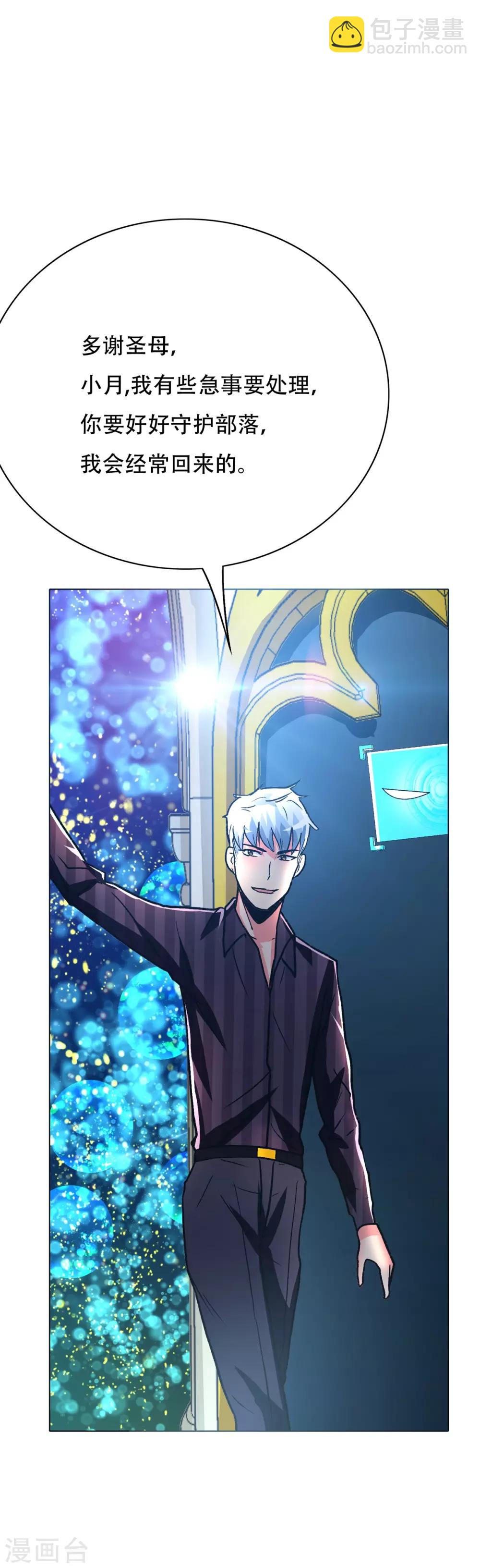 《系统仙尊在都市(旧)》第106话 生小孩的地方？！ 第39页
