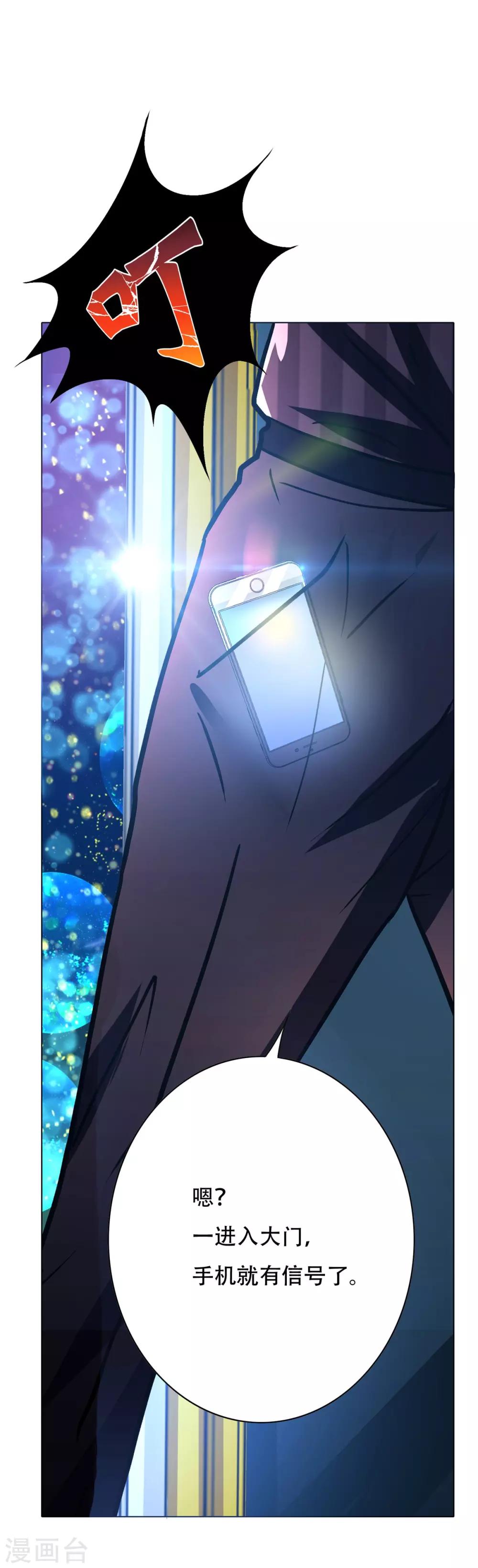 《系统仙尊在都市(旧)》第106话 生小孩的地方？！ 第40页
