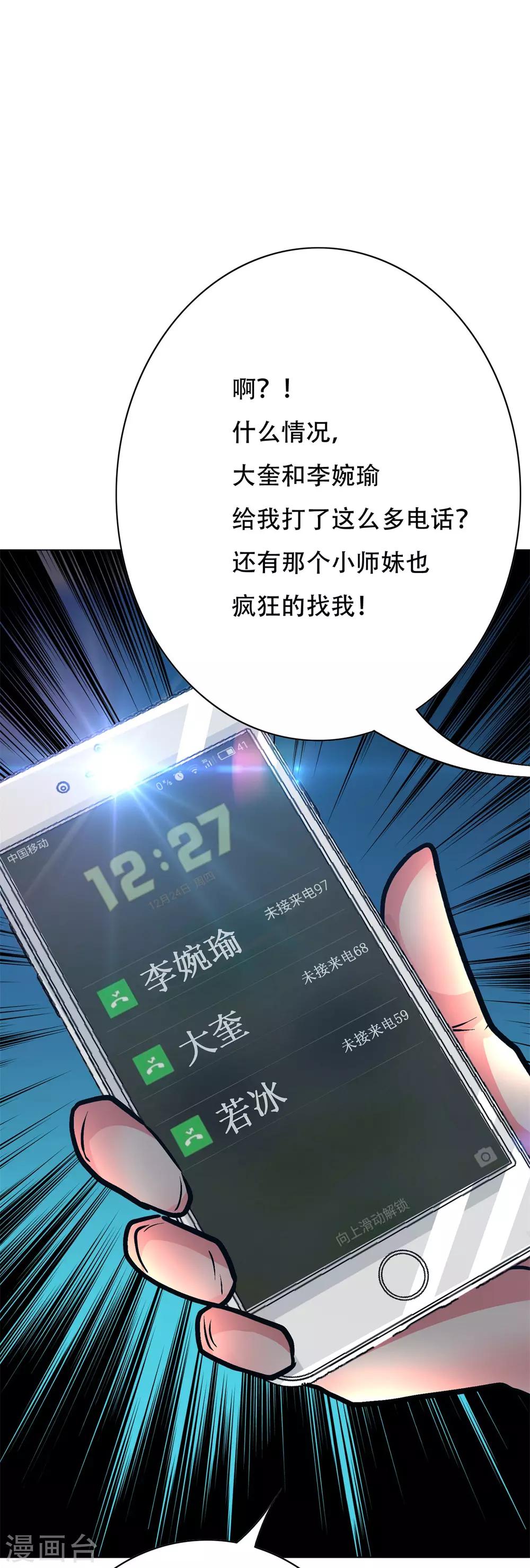 《系统仙尊在都市(旧)》第106话 生小孩的地方？！ 第41页