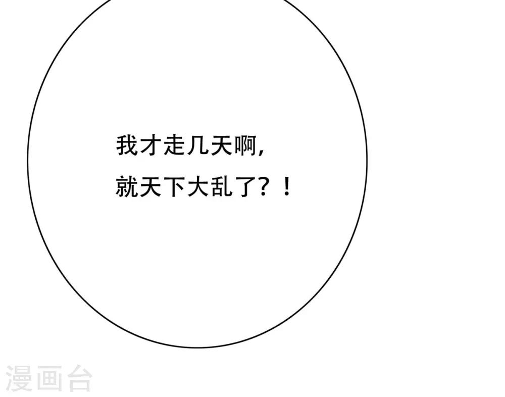 《系统仙尊在都市(旧)》第106话 生小孩的地方？！ 第42页