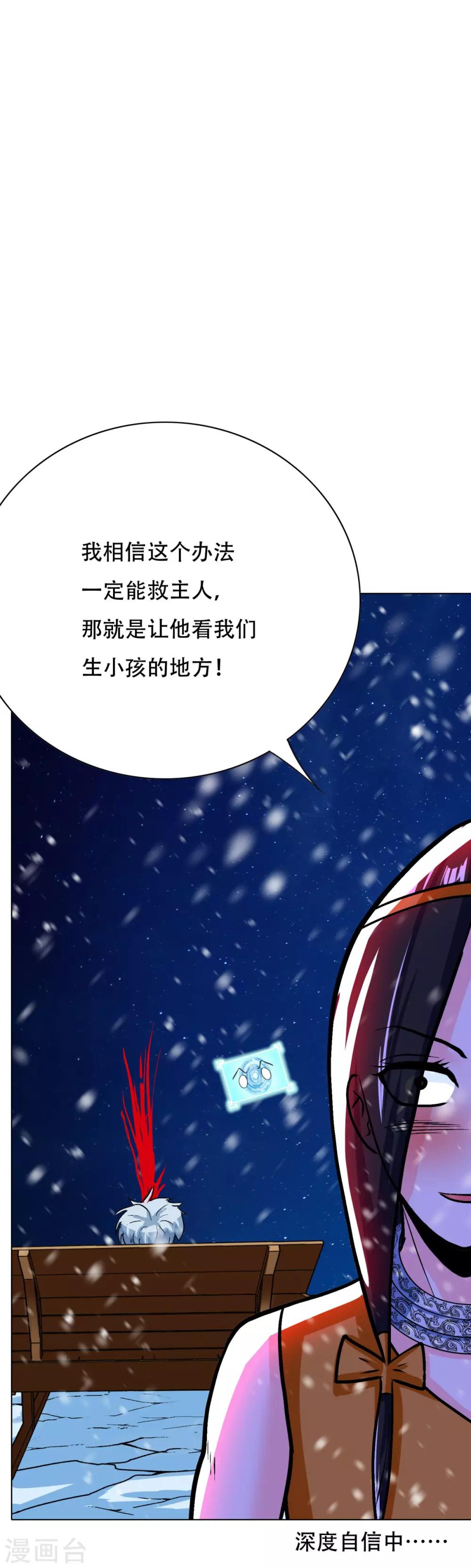 《系统仙尊在都市(旧)》第106话 生小孩的地方？！ 第9页
