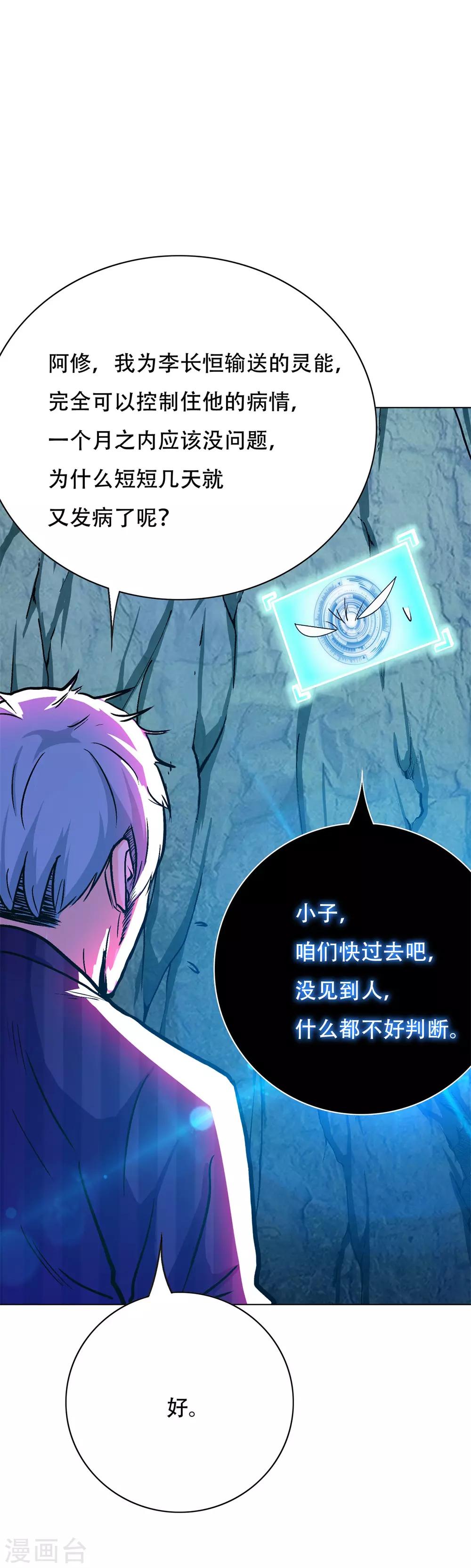 《系统仙尊在都市(旧)》第107话 重回现世 第10页