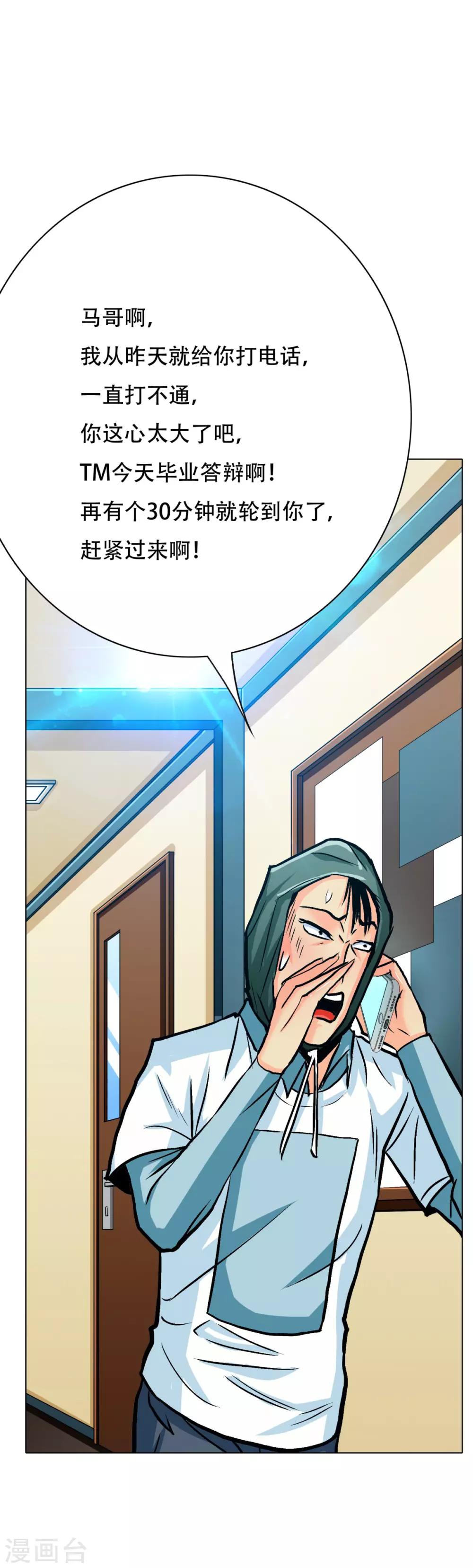 《系统仙尊在都市(旧)》第107话 重回现世 第13页