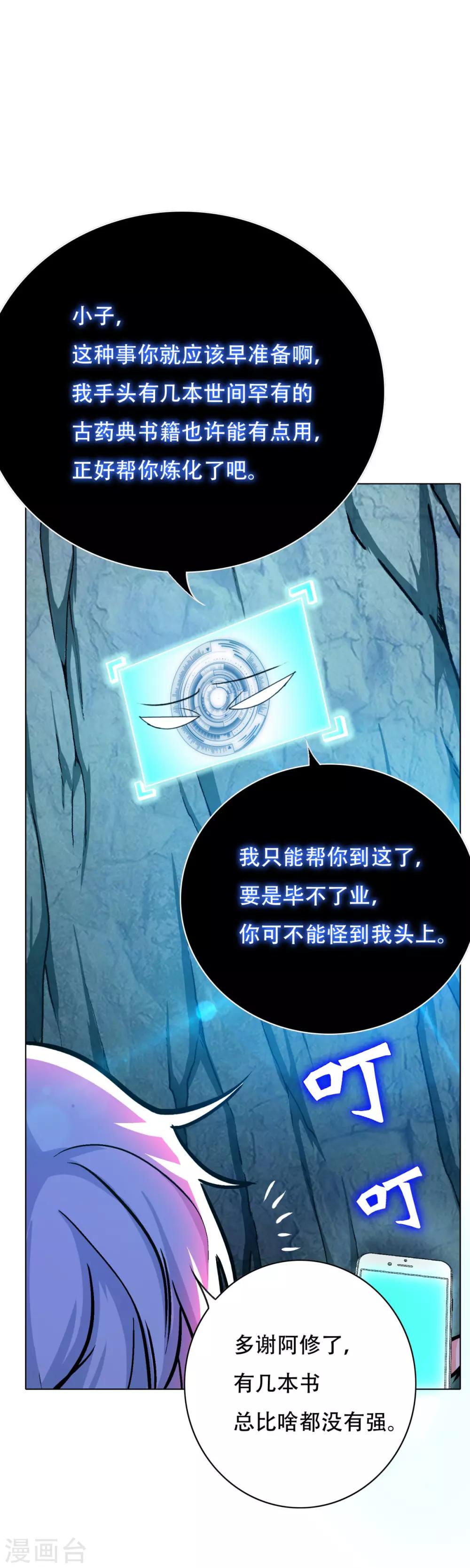 《系统仙尊在都市(旧)》第107话 重回现世 第16页