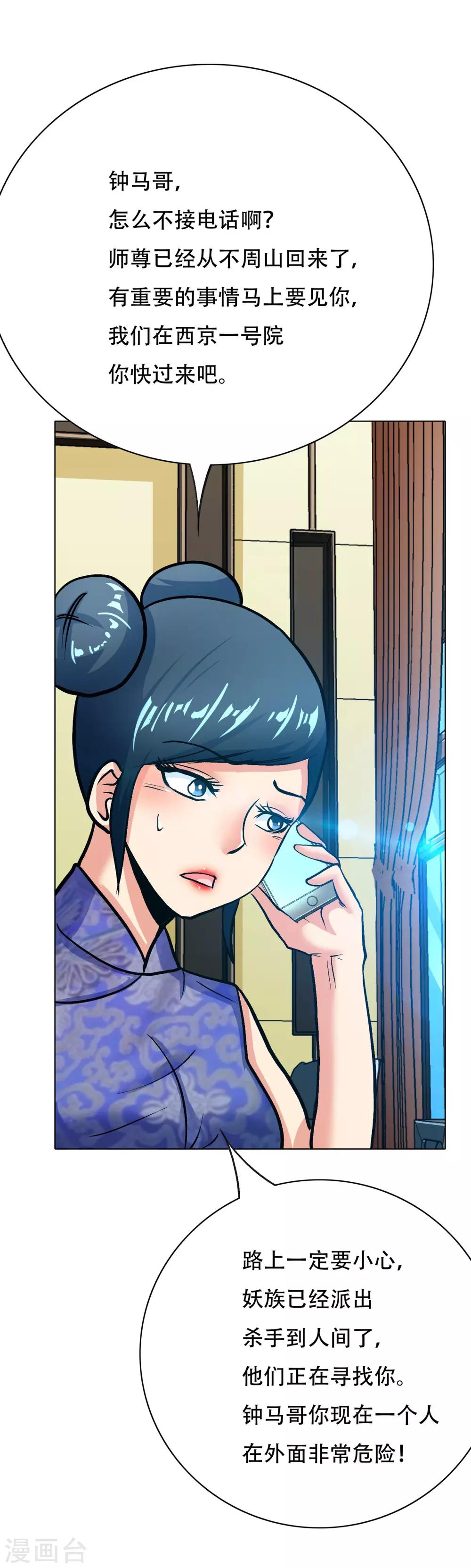 《系统仙尊在都市(旧)》第107话 重回现世 第18页