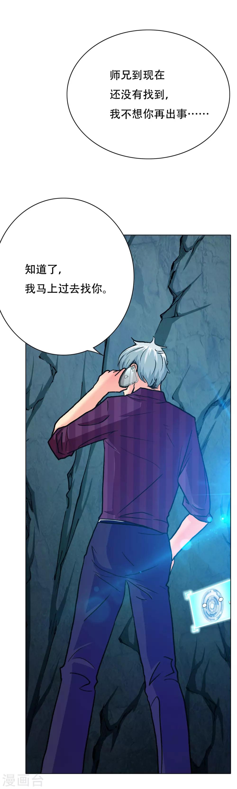 《系统仙尊在都市(旧)》第107话 重回现世 第19页