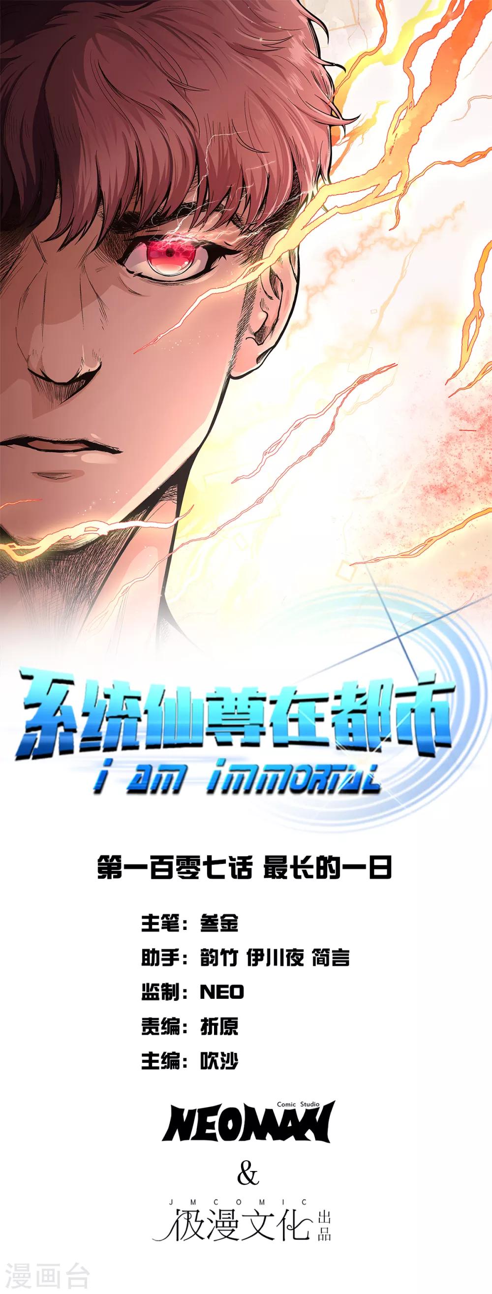 《系统仙尊在都市(旧)》第107话 重回现世 第1页