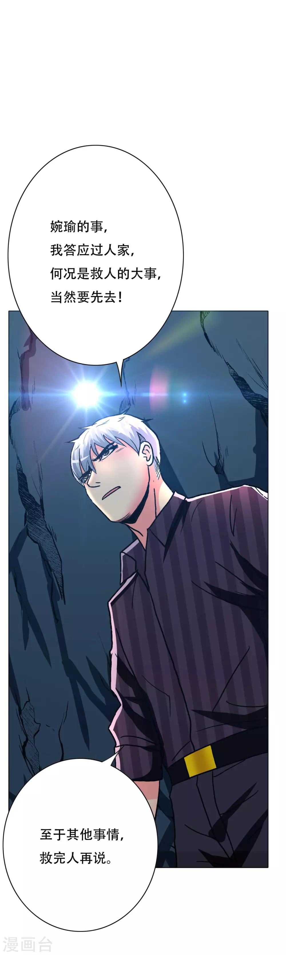 《系统仙尊在都市(旧)》第107话 重回现世 第25页