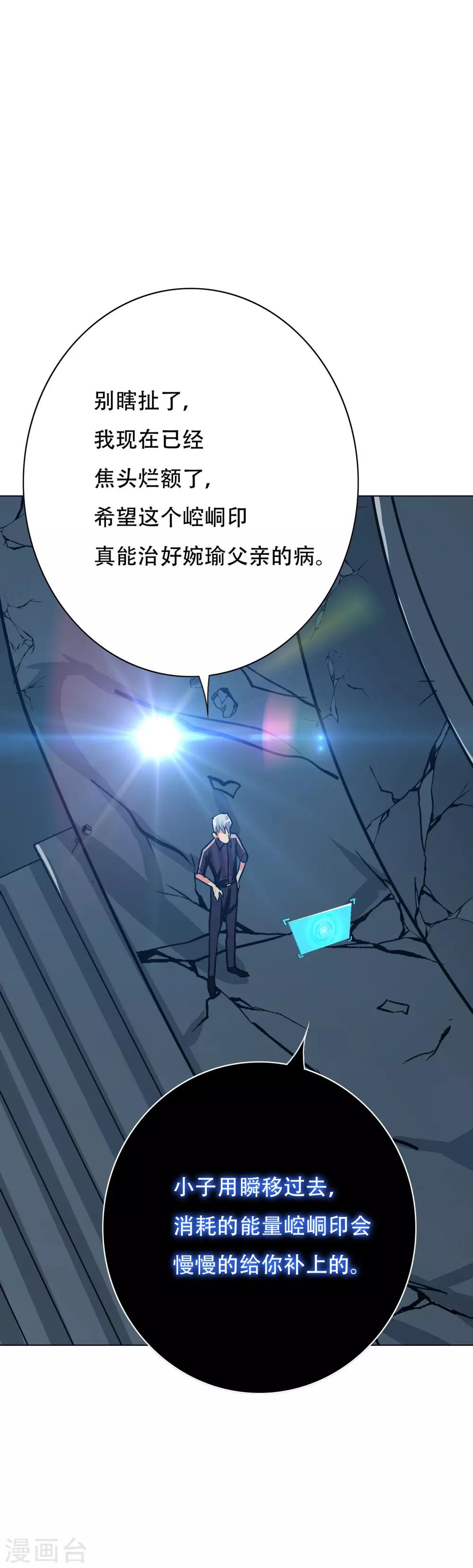 《系统仙尊在都市(旧)》第107话 重回现世 第27页
