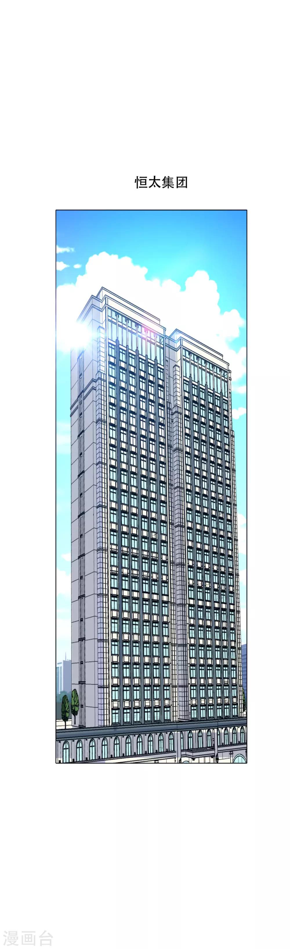 《系统仙尊在都市(旧)》第107话 重回现世 第29页