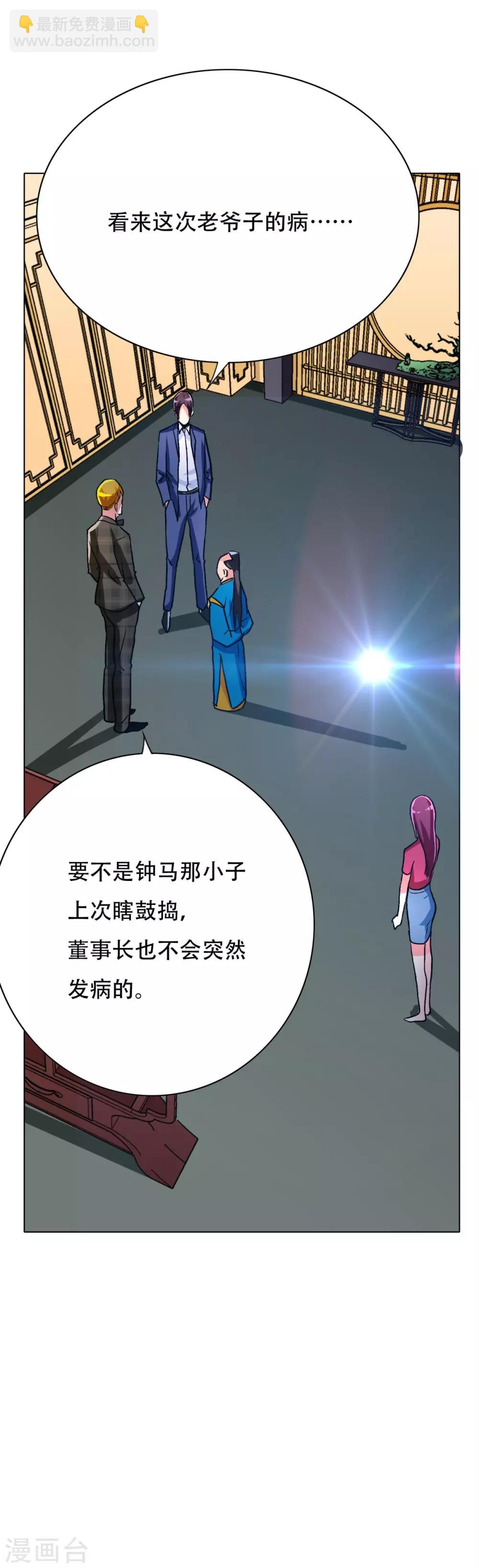 《系统仙尊在都市(旧)》第107话 重回现世 第30页