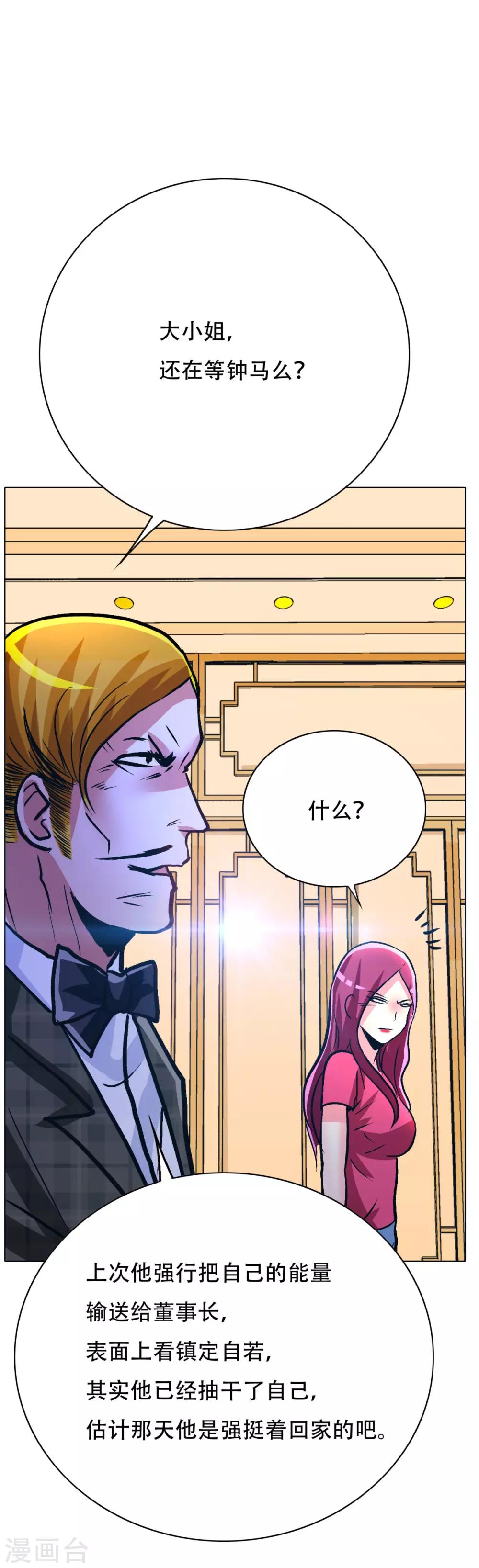 《系统仙尊在都市(旧)》第107话 重回现世 第31页