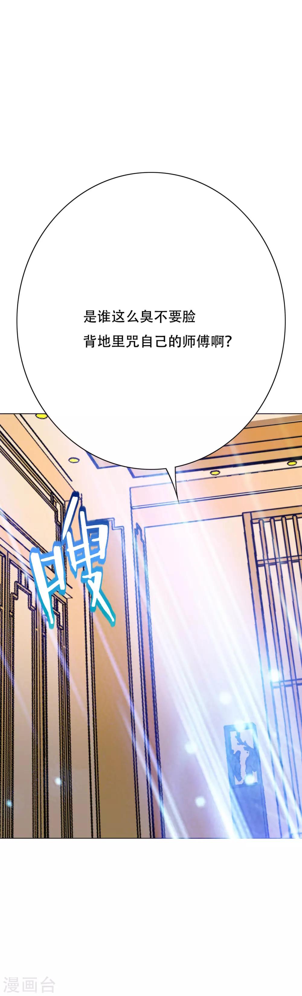 《系统仙尊在都市(旧)》第107话 重回现世 第34页