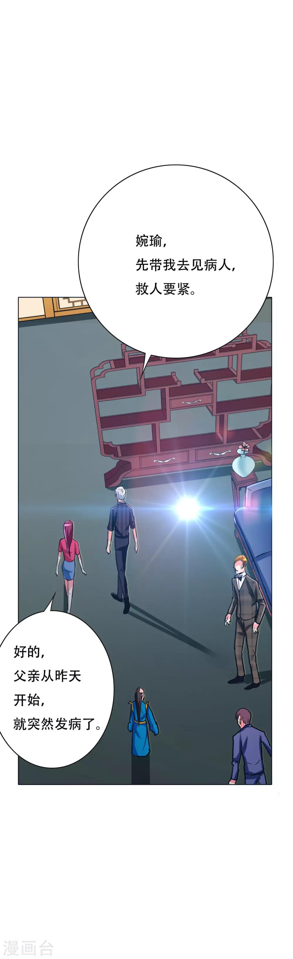 《系统仙尊在都市(旧)》第107话 重回现世 第37页