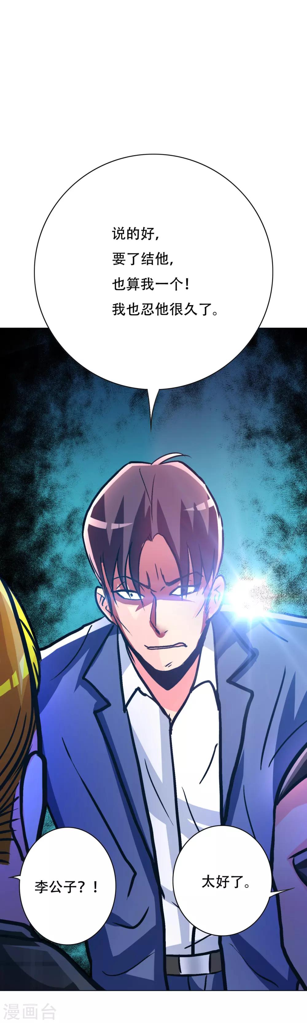 《系统仙尊在都市(旧)》第107话 重回现世 第39页
