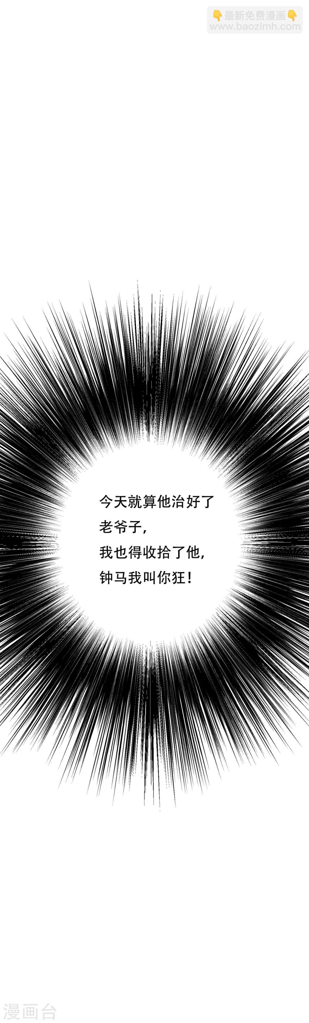 《系统仙尊在都市(旧)》第107话 重回现世 第40页