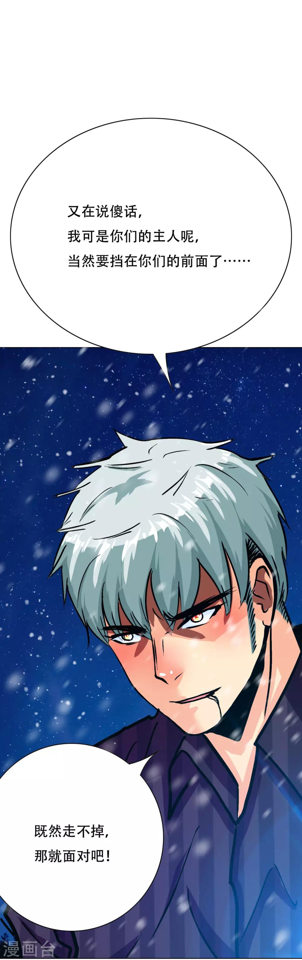 《系统仙尊在都市(旧)》第105话 钟马大危机 第13页