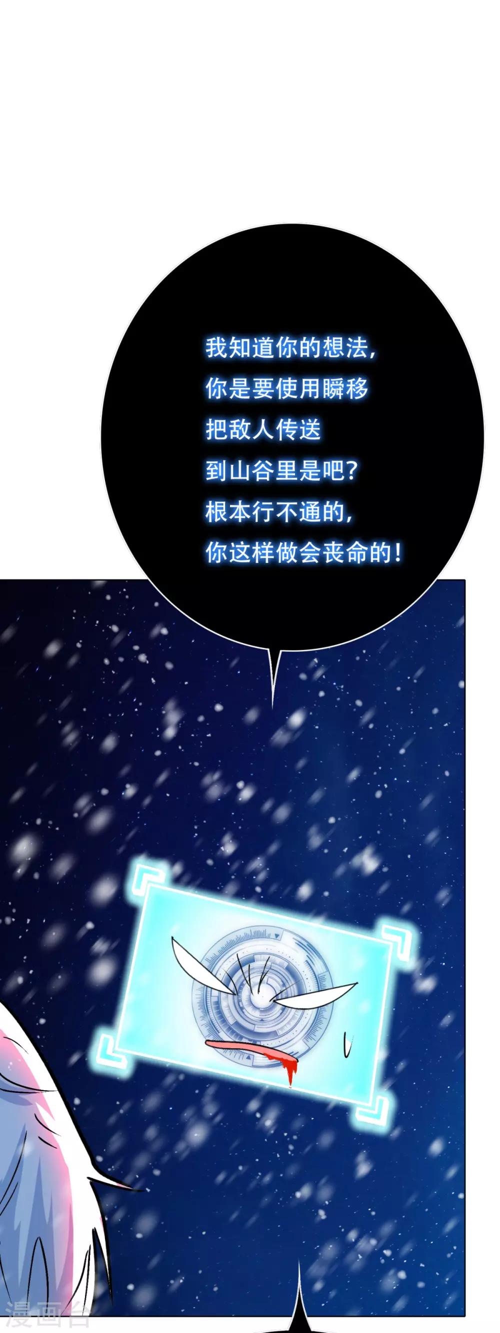 《系统仙尊在都市(旧)》第105话 钟马大危机 第20页