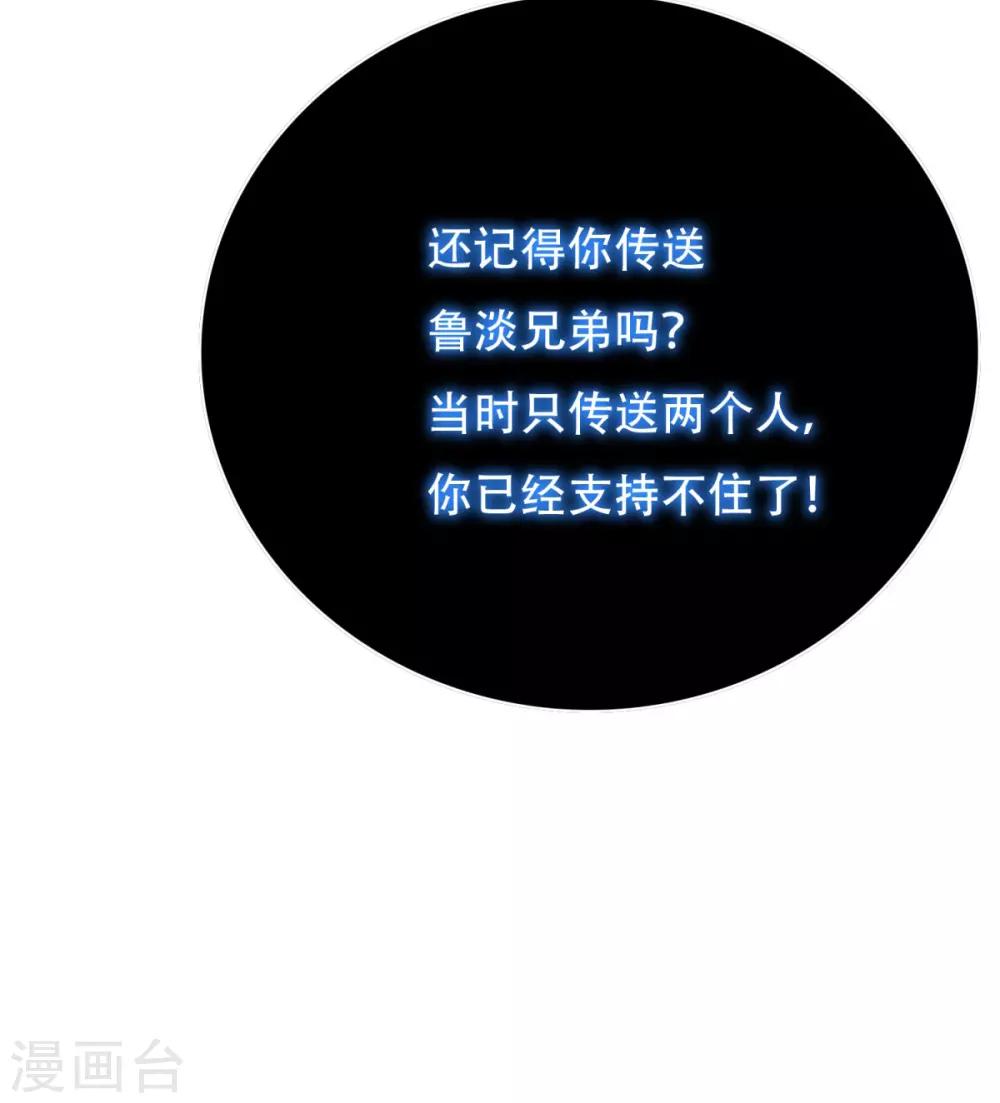 《系统仙尊在都市(旧)》第105话 钟马大危机 第21页