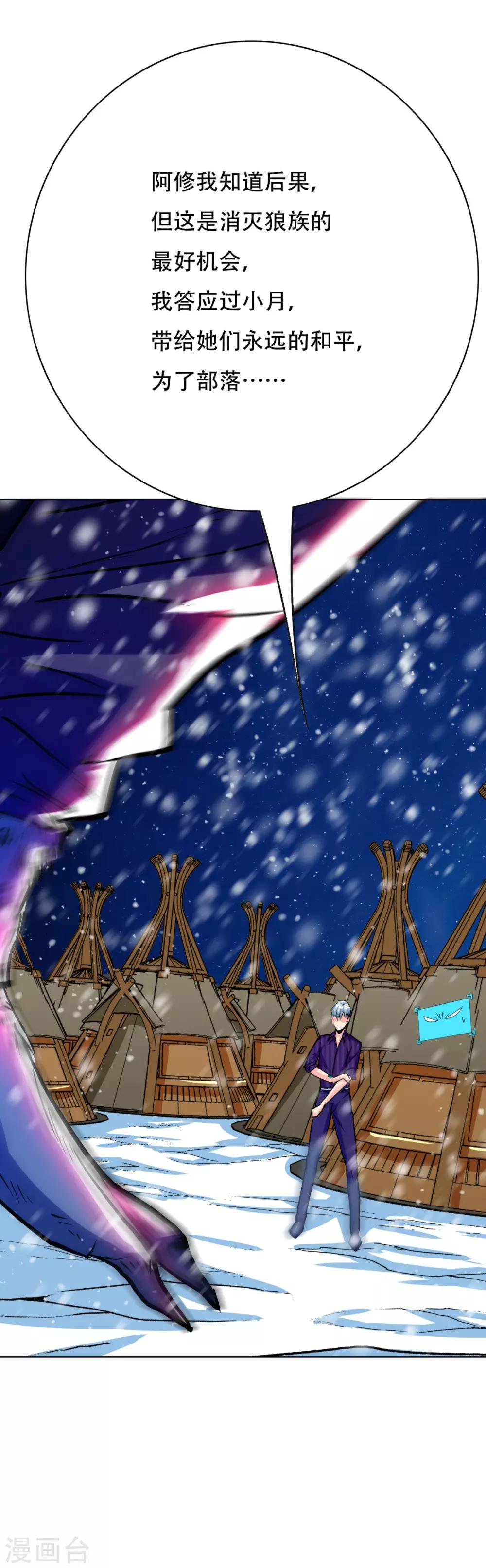 《系统仙尊在都市(旧)》第105话 钟马大危机 第22页