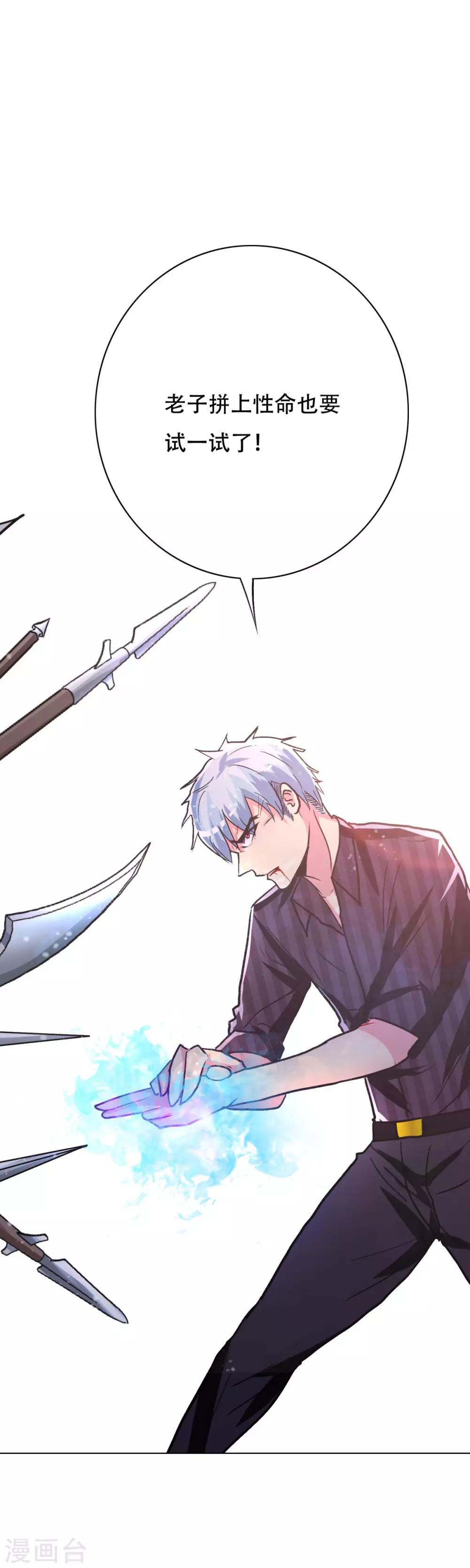 《系统仙尊在都市(旧)》第105话 钟马大危机 第23页
