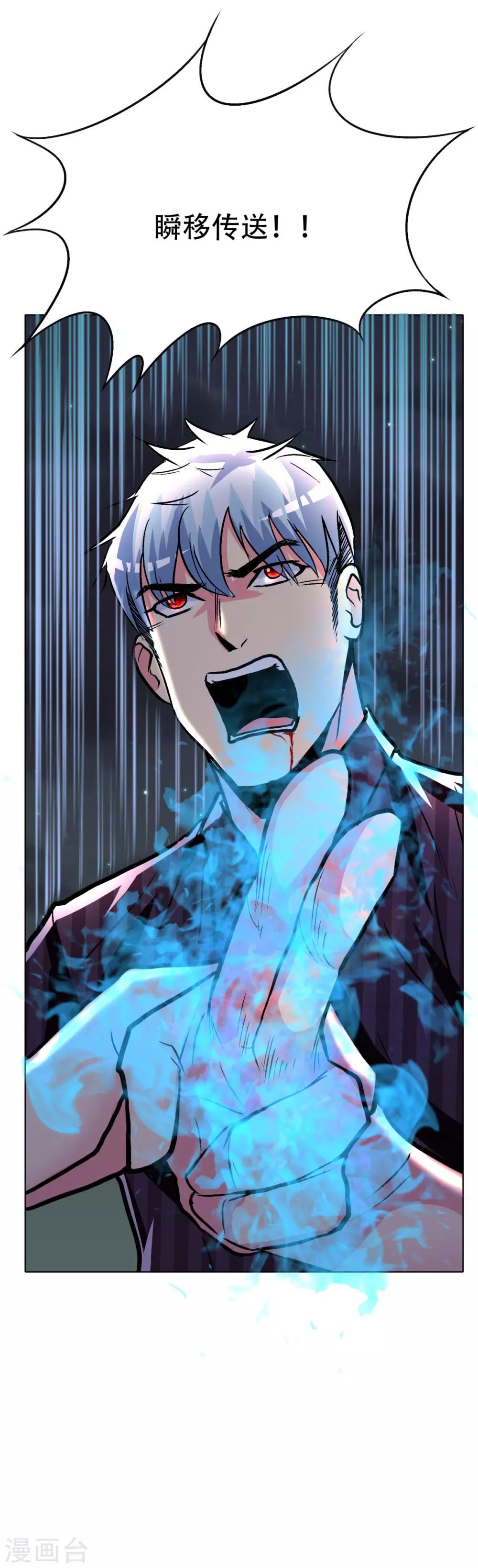 《系统仙尊在都市(旧)》第105话 钟马大危机 第24页
