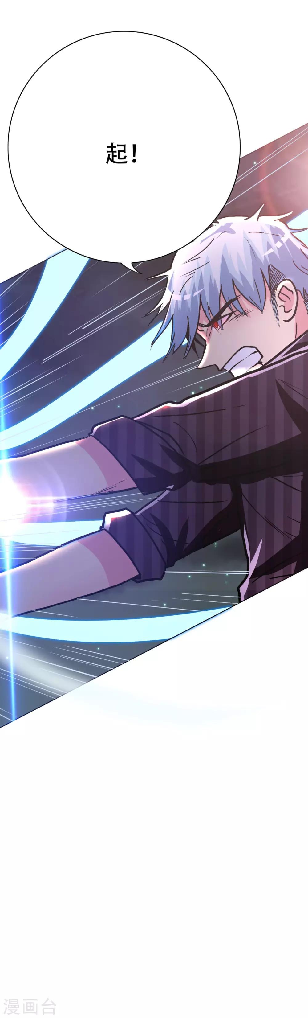 《系统仙尊在都市(旧)》第105话 钟马大危机 第26页