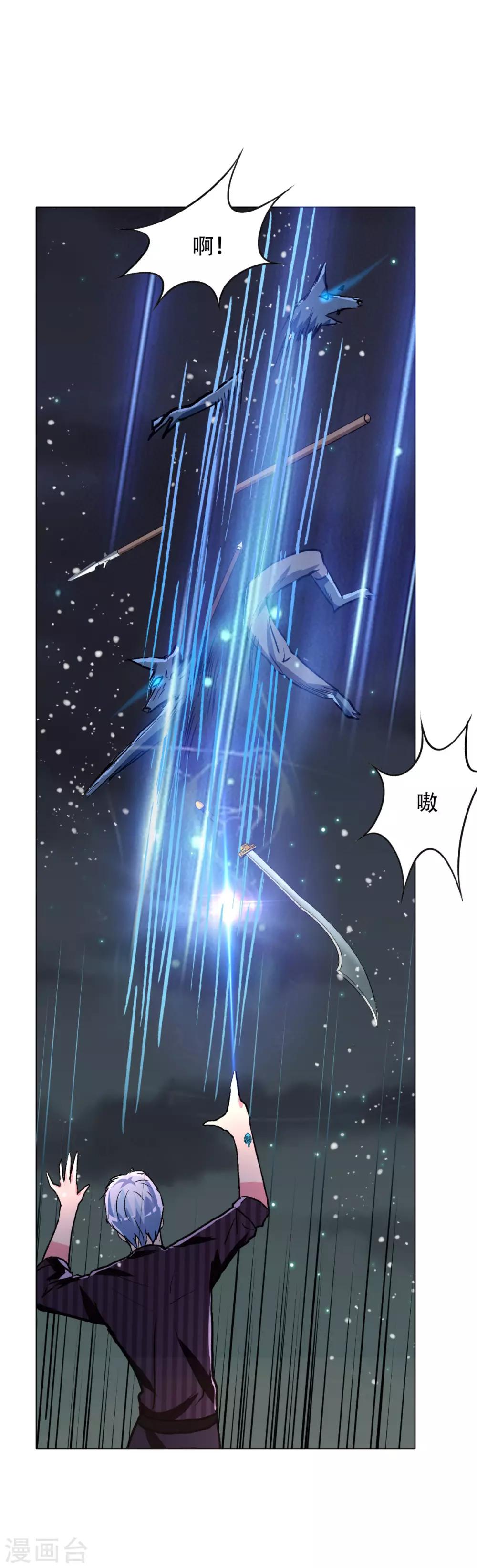 《系统仙尊在都市(旧)》第105话 钟马大危机 第27页