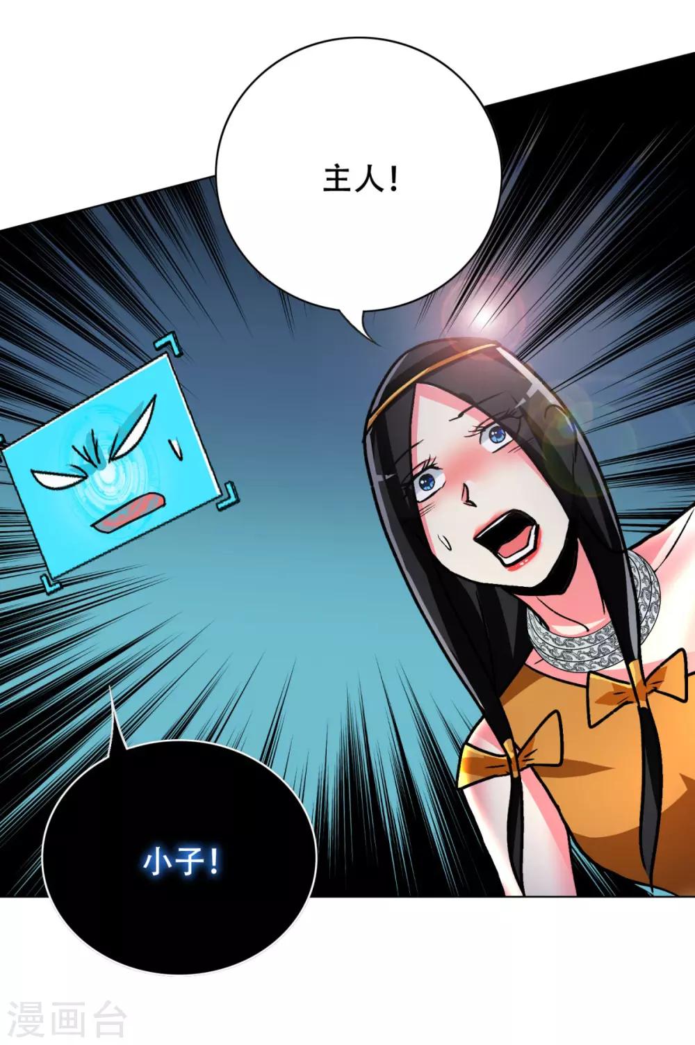 《系统仙尊在都市(旧)》第105话 钟马大危机 第29页