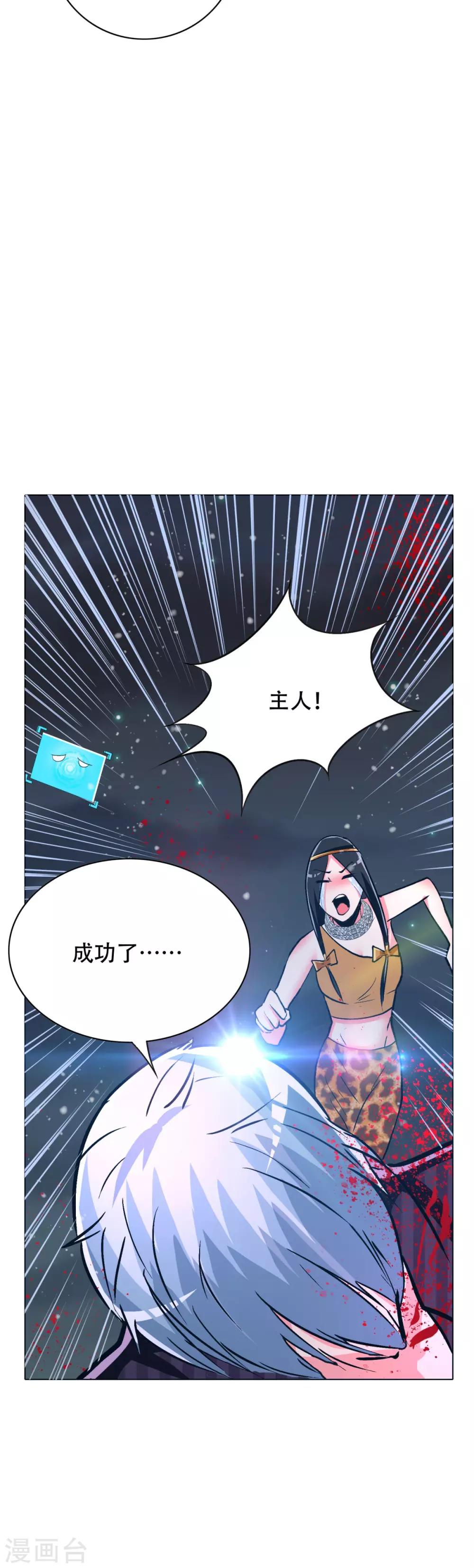 《系统仙尊在都市(旧)》第105话 钟马大危机 第35页