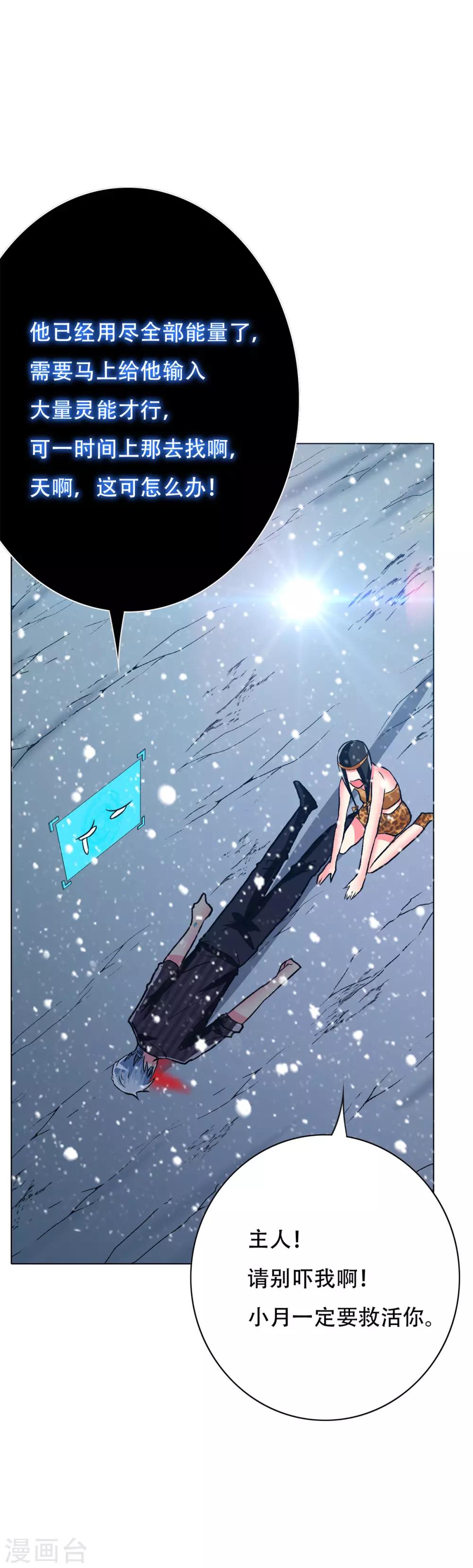 《系统仙尊在都市(旧)》第105话 钟马大危机 第36页