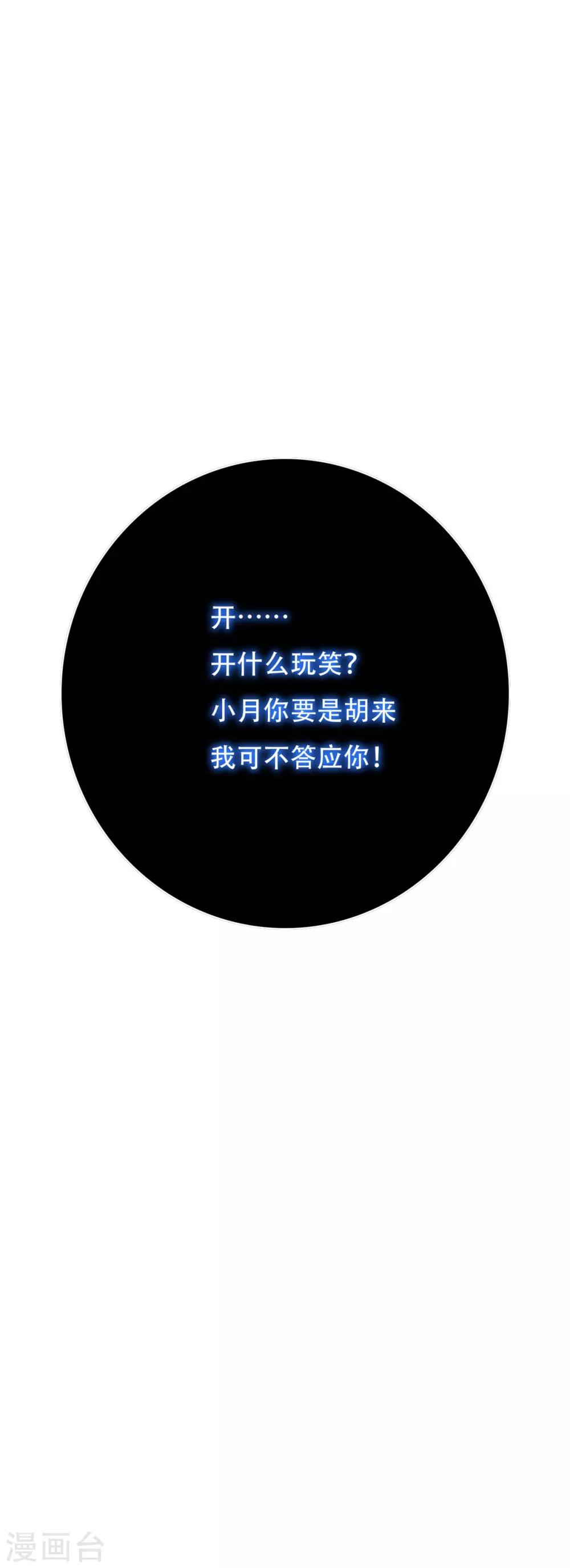 《系统仙尊在都市(旧)》第105话 钟马大危机 第39页