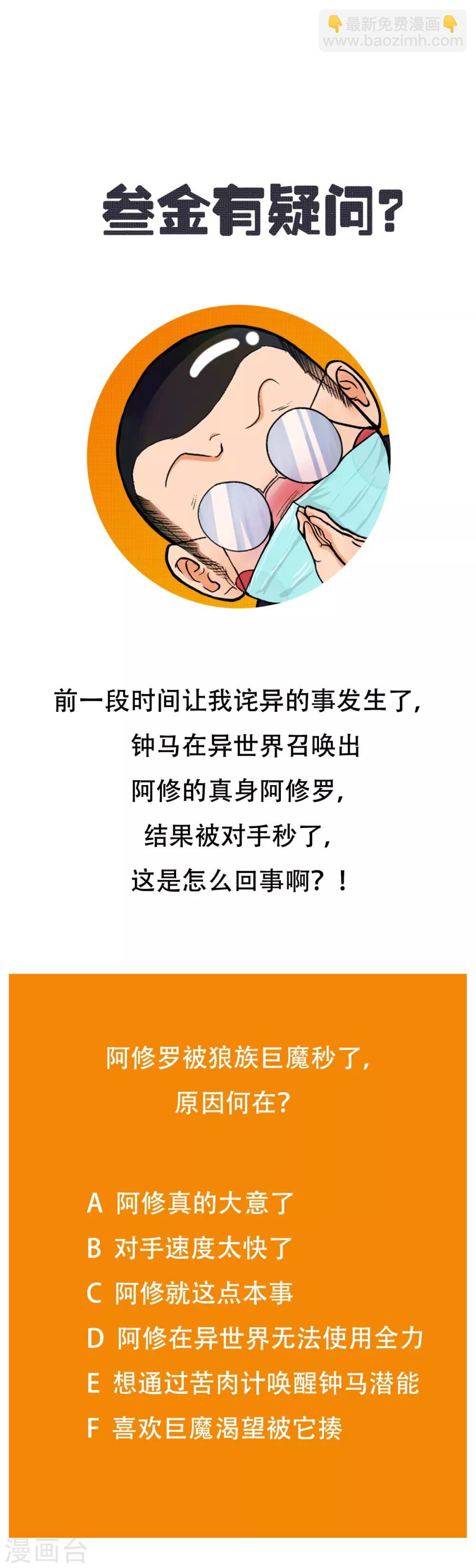 《系统仙尊在都市(旧)》第105话 钟马大危机 第40页