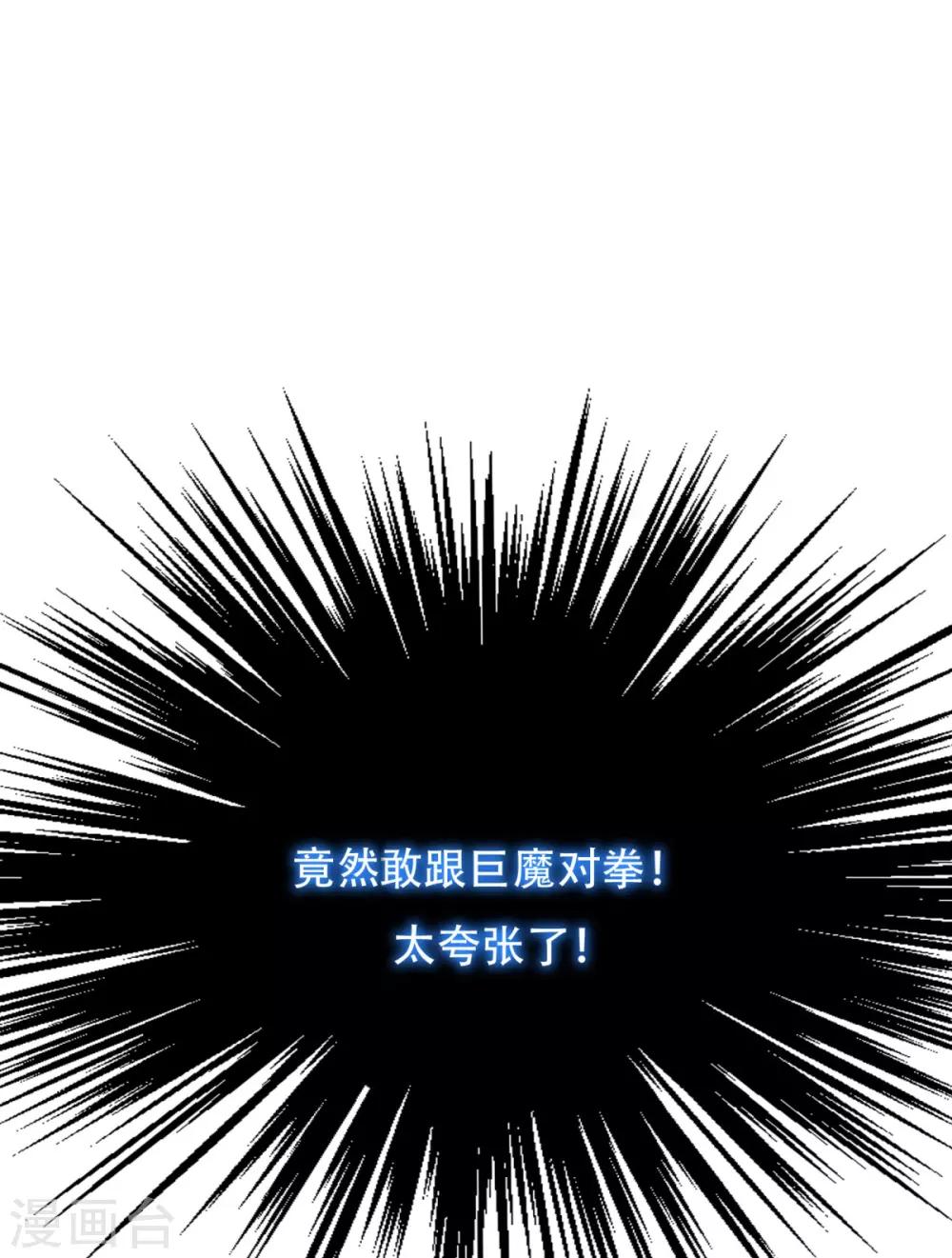 《系统仙尊在都市(旧)》第105话 钟马大危机 第4页